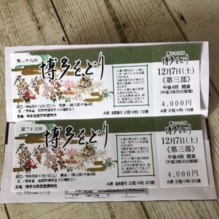 博多をどり　チケット