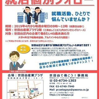【世田谷区事業】就活フォロー in 三軒茶屋（利用無料！）