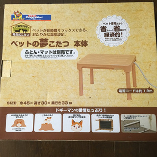 ペットの夢こたつ