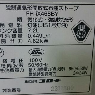決まりました！⑨中型機 ファンヒーター CORONA コロナ FH-iX468BY 4.62kw 木造～12畳 内部清掃済みだけどちょっと難あり 山形発⑤の画像