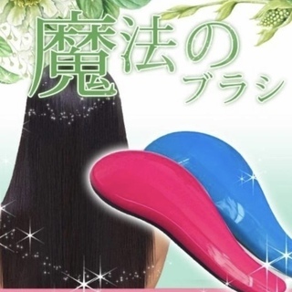 ☆魔法のブラシを使ってワンランク上の美しさへ！☆