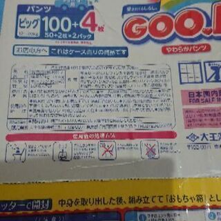 お値下げ 紙オムツ グーン ビック104枚の画像