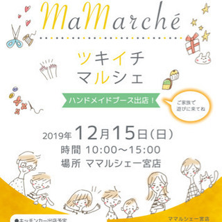 クリスマスマルシェ　12月22日 - 一宮市