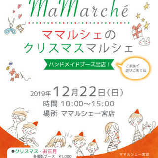 クリスマスマルシェ　12月22日の画像