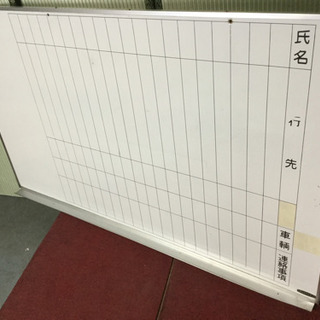 中古　ホワイトボード　氏名　行き先　車輌　連絡事項　余白あり　 　幅150　　奥行6.5(厚み1.8)　　高さ90.3　 （ｃｍ）　壁掛けの画像