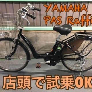 電動自転車 ヤマハ PASラフィーニ ブラウン 子供乗せ 3人乗り 26インチ