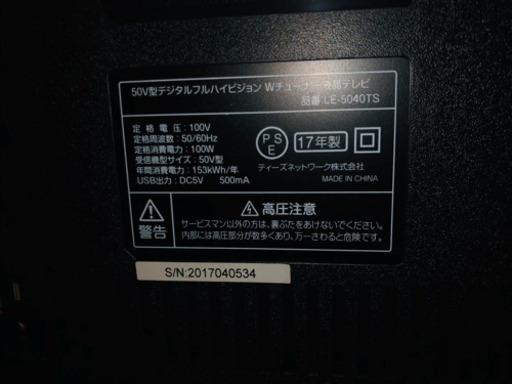 50V型液晶テレビ