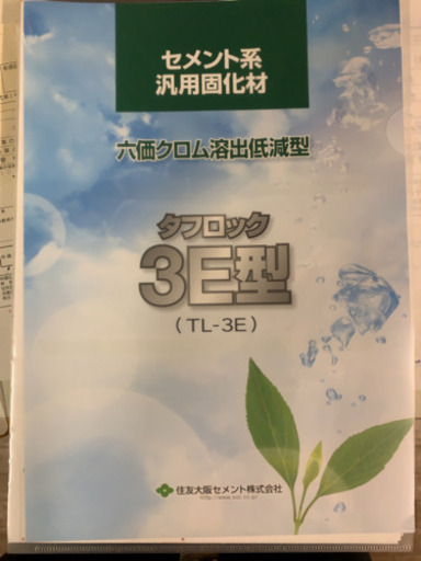 改良材