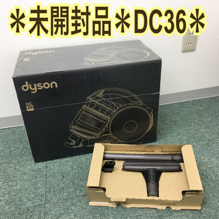 配達無料地域あり＊未開封新品＊ダイソン サイクロン式掃除機 DC36＊