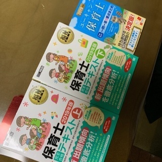 保育士試験、テキスト、2019年版、一問一答