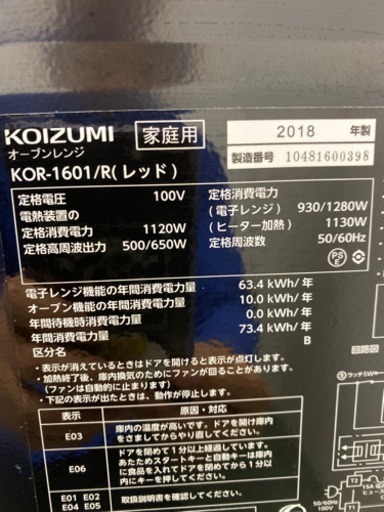 J-8★2018年製★KOIZUMI★オーブンレンジ★美品★格安販売