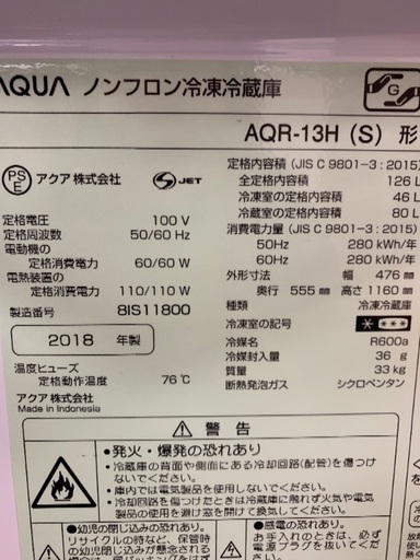AQUA  AQR-13H ２ドア冷凍冷蔵庫　中古　2018年製