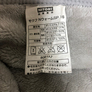 毛布　ニトリ　Nウォーム　ダブル用