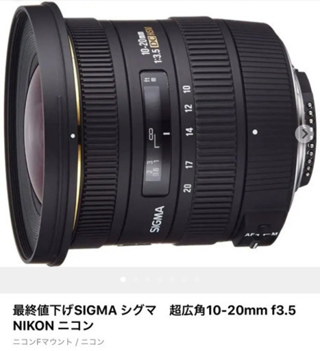 SIGMAシグマ　超広角10-20mm f3.5 NIKON ニコン
