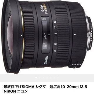 SIGMAシグマ　超広角10-20mm f3.5 NIKON ニコン