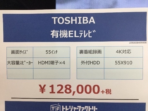 安心1年保証 TOSHIBA 有機ELテレビ
