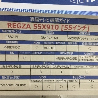 安心1年保証 TOSHIBA 有機ELテレビの画像