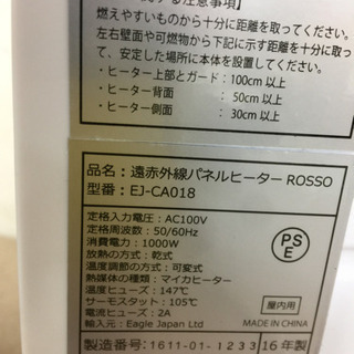 エイブイ:ROSSO遠赤外線パネルヒーターEJ-CA0182016年製の画像