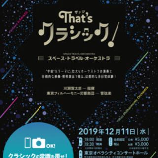 ほんもののクラシックを観に行きませんか？