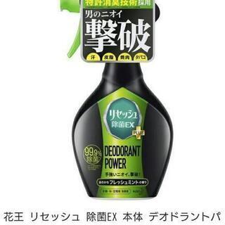 新品 花王 リセッシュ 除菌EX フレッシュミント 未開封 Kao
