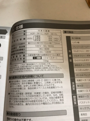 受け渡し決まりました。AQUA AQR-361C 冷蔵庫355L