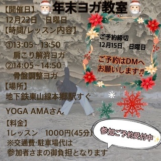 12月22日 日曜日　ヨガ教室🧘‍♀️