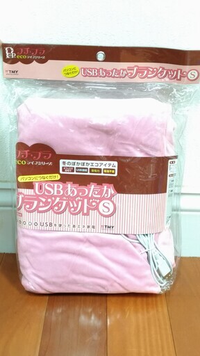 プチプラ USBあったかブランケット 電気毛布 未使用保管品