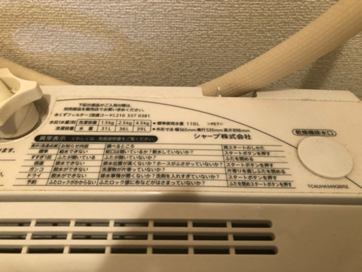 シャープ　4.5kg全自動洗濯機