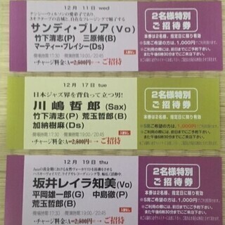 ジャズライブ招待券 9