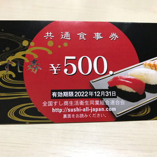 🍣お寿司券２千円分🍣