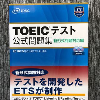 TOEICテスト公式問題集 新形式問題対応編