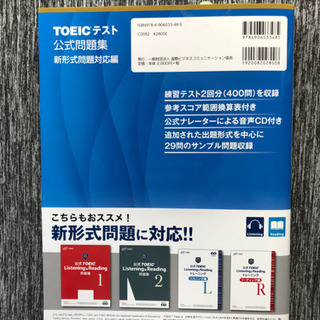 TOEICテスト公式問題集 新形式問題対応編の画像