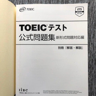 TOEICテスト公式問題集 新形式問題対応編の画像