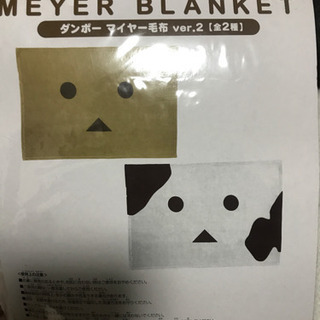 ダンボー マイヤー毛布