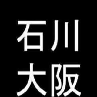 関西出身北陸在住(その逆もアリ)