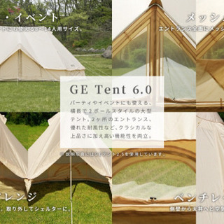 ニュートラルアウトドア 新品未使用 GEテント 6.0とインナールーム１個 ②