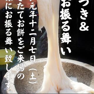 つきたてお餅を、ご来店頂いたお客様にお振る舞い致します。