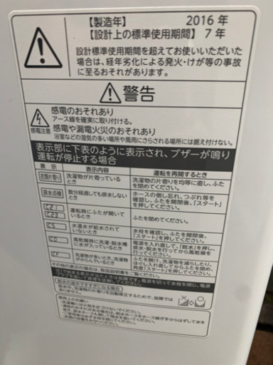 TOSHIBA  全自動洗濯機　AW-7D5 2016年製 7.0kg