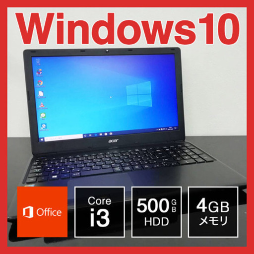 acer ノートPC Win10 Core i3 4GB 500GB
