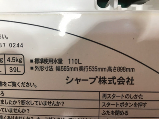 A1895☆カードOK☆シャープ2009年製4.5kg洗濯機