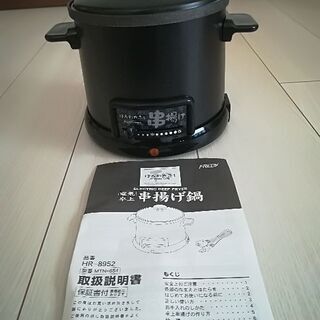串揚げ鍋