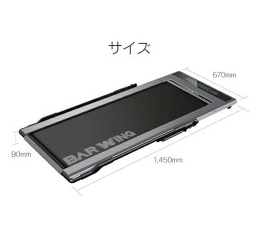 bar wing ルームランナー