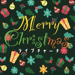 本当のクリスマス体験できます！！