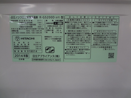 【取りに来れる限定】2014年製 HITACHI(日立)の6ドア冷蔵庫です！