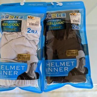 ワークマン☆ヘルメットインナー☆新品2セット