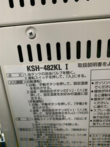 分解掃除済み【サンポット】 煙突式 石油ストーブ KSH-482KL [2012年製］木造13畳/ コンクリート20畳/