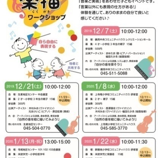 「楽描ワークショップ」　表現するって楽しいことだ！！～あそんじゃ...