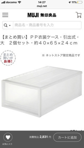 無印衣装ケース大　5個