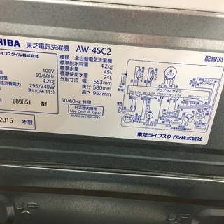 6ヶ月保証付！2015年製 TOSHIBAの全自動洗濯機【トレファク岸和田】