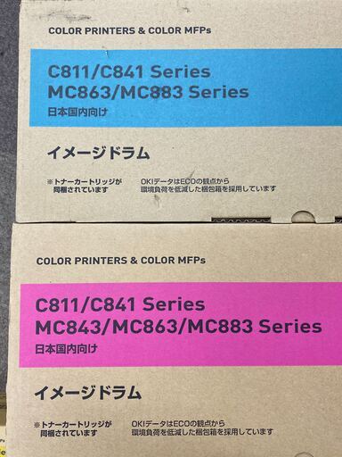 OKI　トナーカートリッジ・イメージドラム